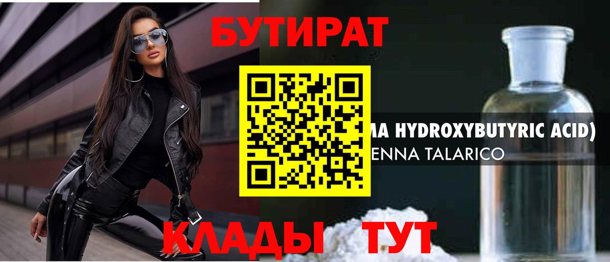 Бутират 1.4BDO Камышлов