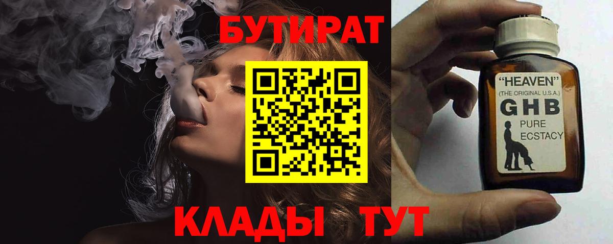 Камышлов  Бутират бутик  Вход с VPN 