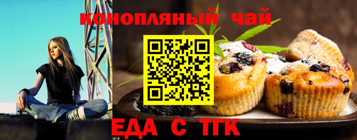 Камышлов  Печенье с ТГК конопля  Вход с VPN 