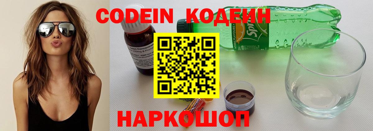 Кодеиновый сироп Lean Purple Drank  Вход с VPN  Камышлов  Кодеиновый сироп Lean напиток Lean (лин) 