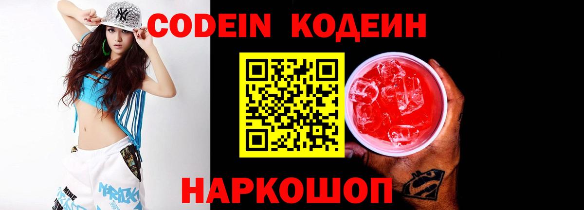 Codein Purple Drank Камышлов