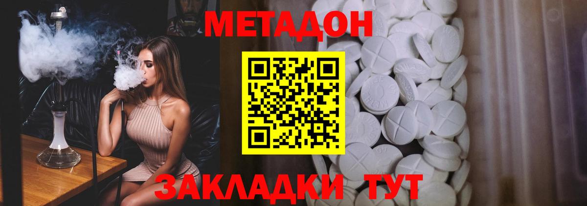 Метадон белоснежный Камышлов