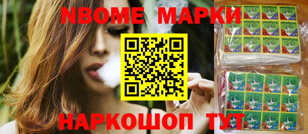 Марки NBOMe 1500мкг Камышлов